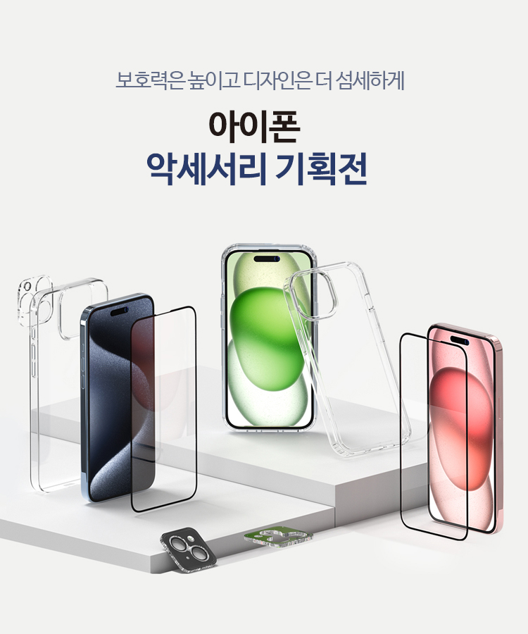 아이폰 액세서리